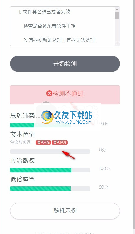 AI敏感文字检测器