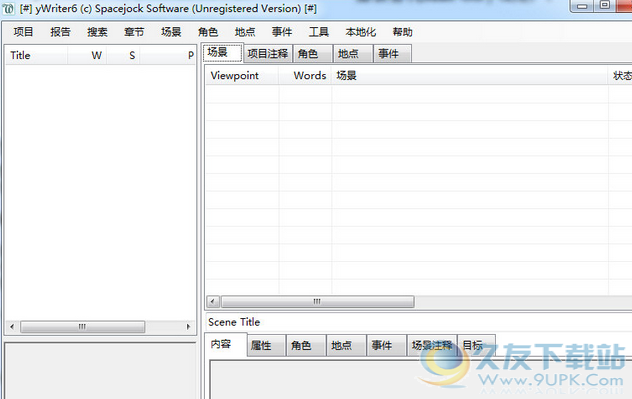 yWriter截图1