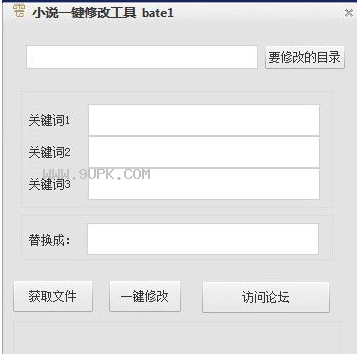 姗姗小说一键修改工具