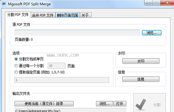 秀秀pdf合并分割精灵