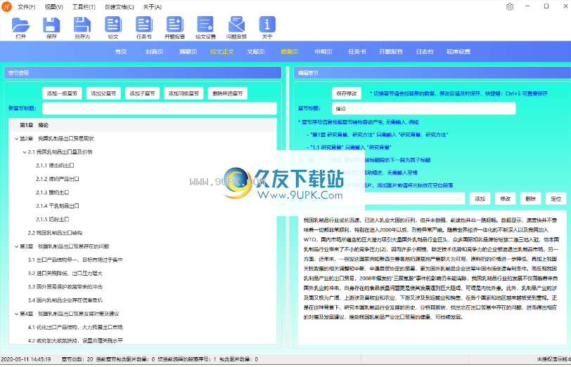 煦航论文排版软件