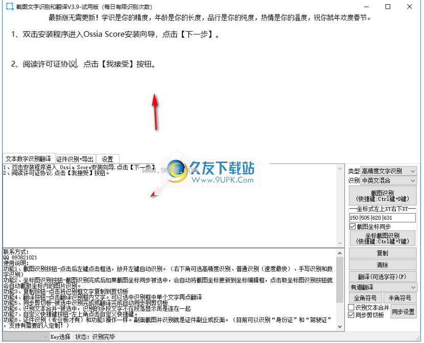 截图文字识别和翻译