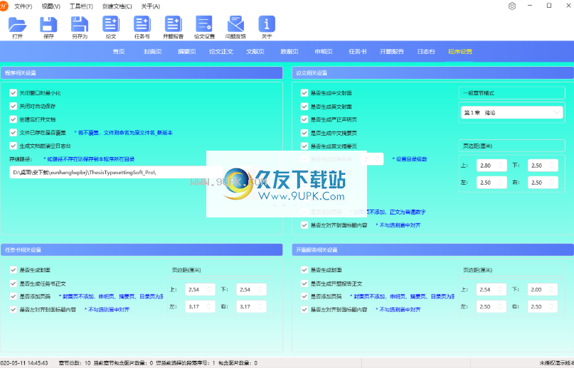 煦航论文排版软件