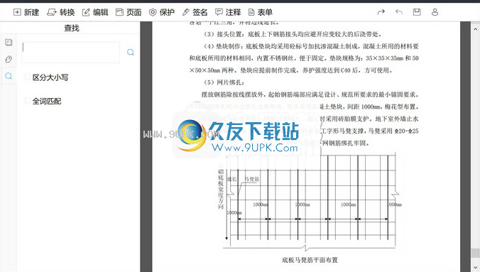 傲软PDF编辑