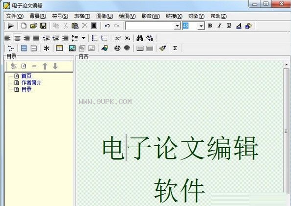 电子论文编辑器