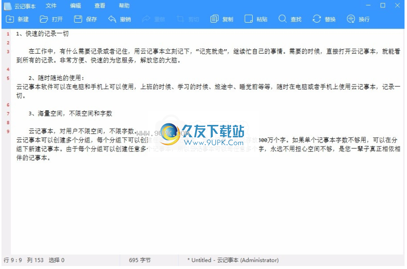 云记事本