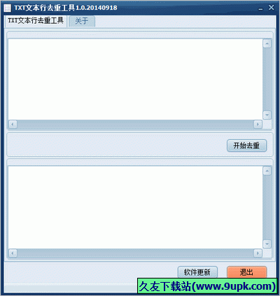 txt文本行去重工具 中文免安装版