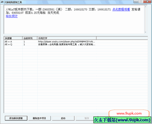 大旗黏贴复制工具 免安装版