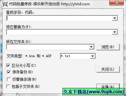 代码批量修改工具 免安装版