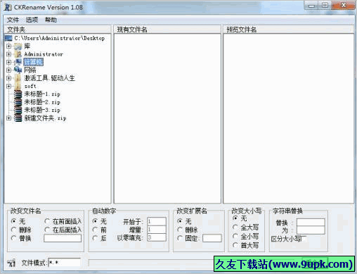 CKRename 免安装版[文件重命名工具]