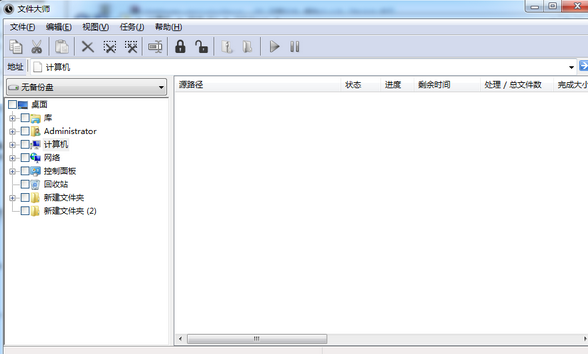 文件大师FileMaster