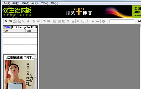 汉王PDF OCR 简体中文破解版