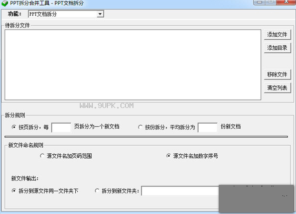 PPT拆分合并工具