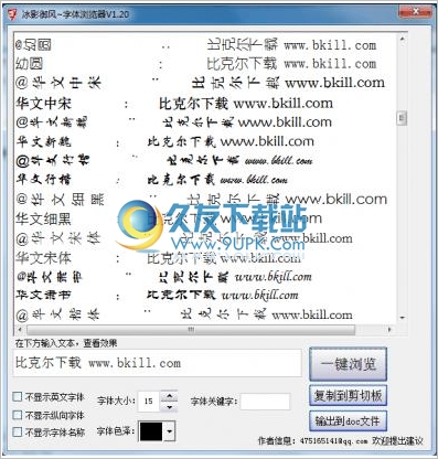御风字体浏览器 中文免安装版