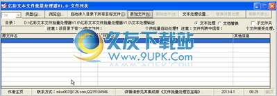 亿彩文本文件批量处理器 中文免安装版