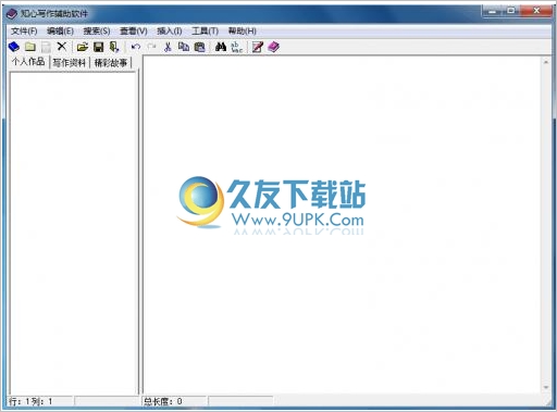 知心写作辅助软件 中文免安装版