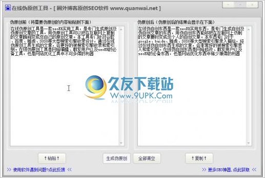 在线伪原创工具 最新免安装版