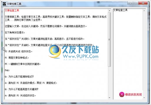 文章检查工具 最新免安装版