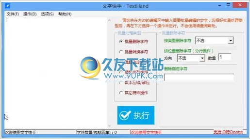 TextHand 正式免安装版