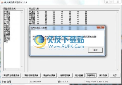 倪大侠数据筛选器 中文免安装版
