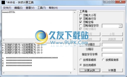 字频计算工具 正式免安装版