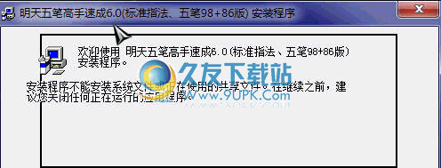 明天五笔打字员 速成版