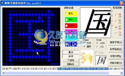 畔畔字模提取软件 中文免安装版