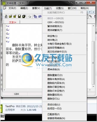 TextPro 中文免安装版[文本批处理工具]