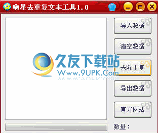 嗨星去重复文本工具下载中文免安装版