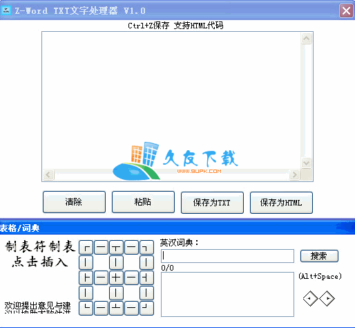 Z-Word 下载，TXT文字处理器
