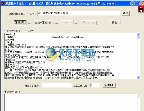 通用提取非重复字符及排序工具下载免安装版