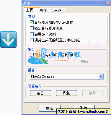 DropIt 多语[图像文件设计拖放工具]