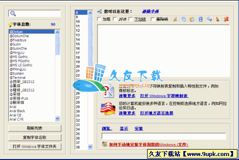 Windows Fonts Explorer 中文[字体预览工具]