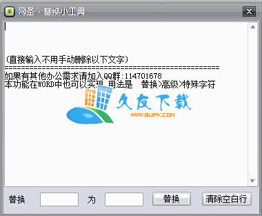清除空行工具V中文[快速去掉文本中的空行]