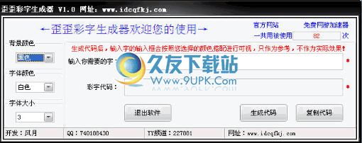 歪歪彩字生成器下载中文免安装版[签名颜色修改器]