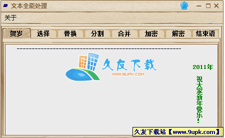 文本全能处理V中文[多功能TXT文本处理工具]