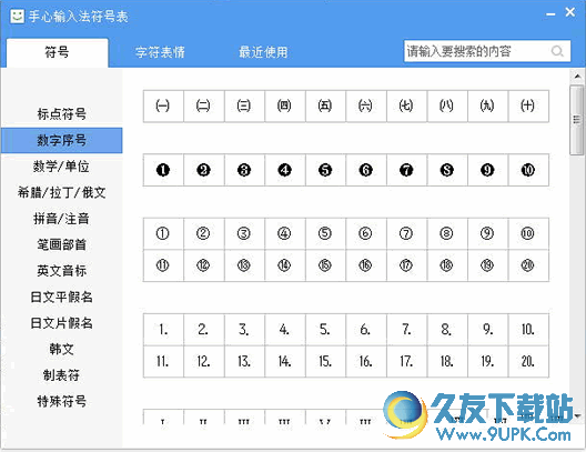 手心输入法符号表大全 v