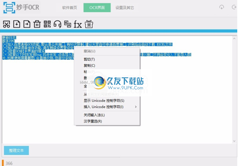 妙手OCR