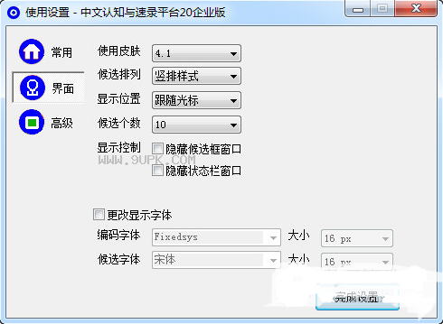 中文认知与速录平台