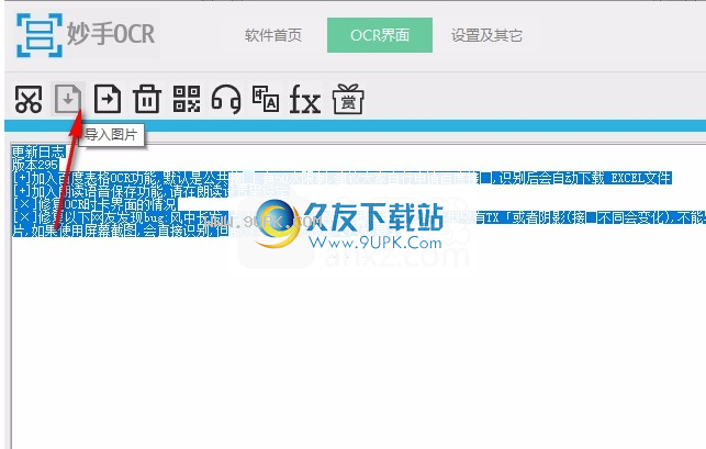 妙手OCR