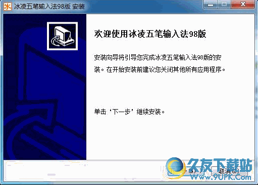 冰凌五笔输入法版