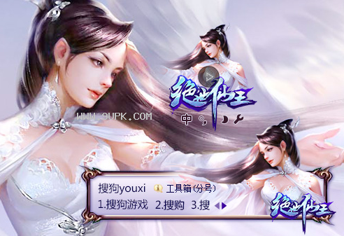 绝世仙王搜狗输入法皮肤