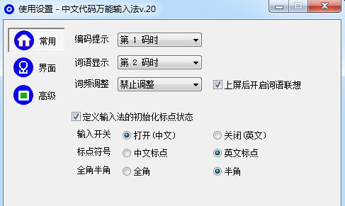 中文代码万能输入法