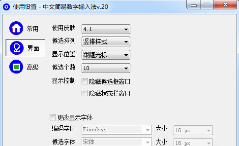 中文简易数字输入法
