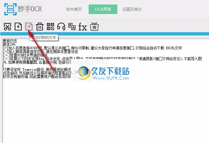 妙手OCR