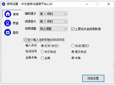 中文速学与速录平台