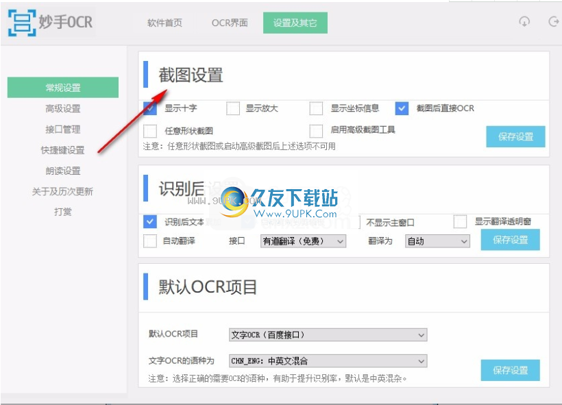 妙手OCR