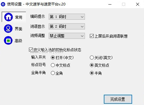中文速学与速录平台