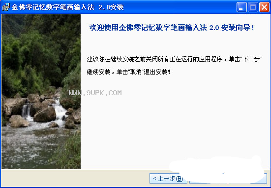 金佛零记忆数字笔画输入工具