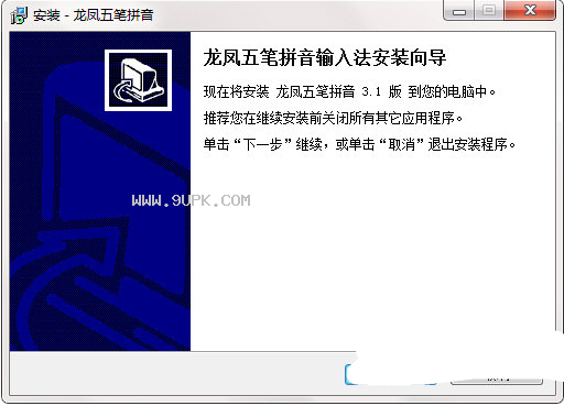 龙凤五笔拼音输入工具